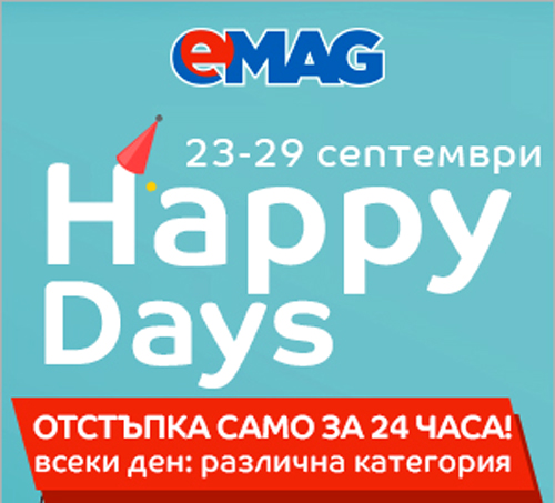 Happy Days в eMAG 23-29 септември 2017