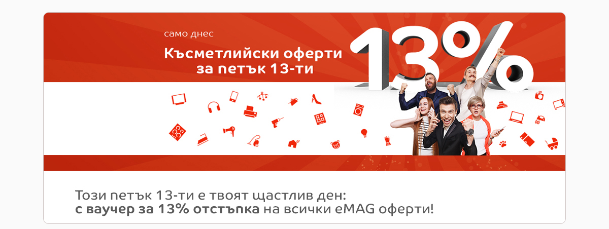 Късметлийски оферти за петък 13-ти в eMAG