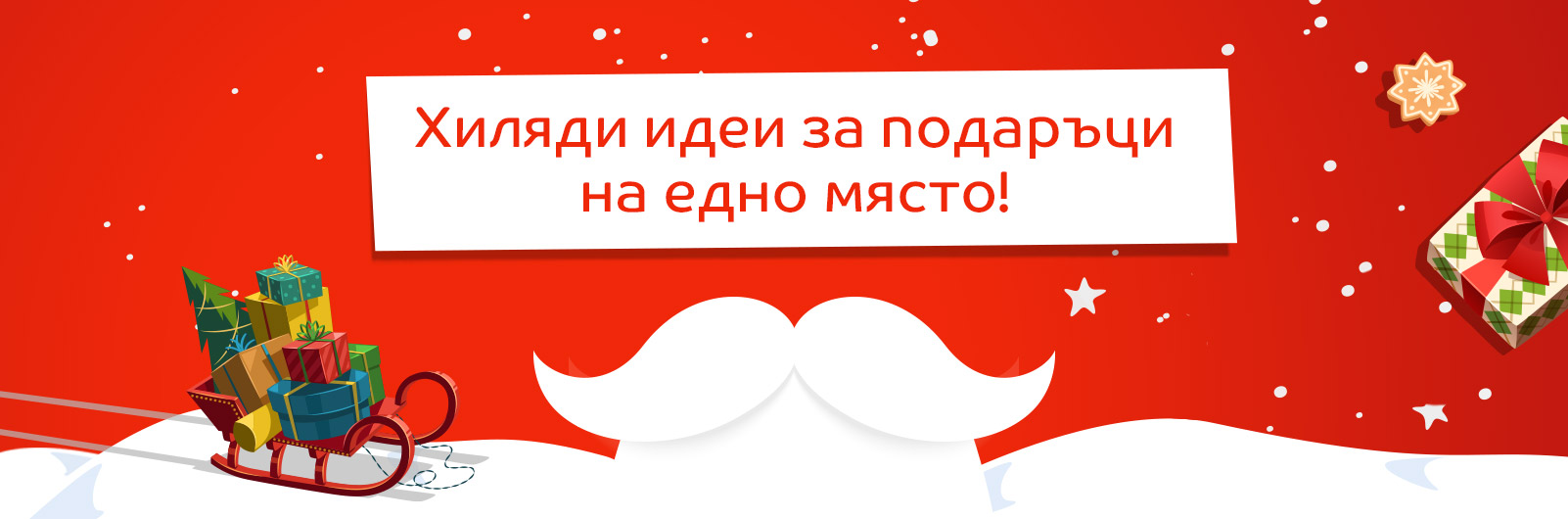 Хиляди идеи за подаръци на едно място в eMAG 7-22 декември 2017