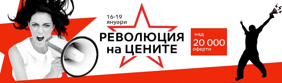 Революция на цените в eMAG 16-19 януари 2018. Над 20 000 оферти