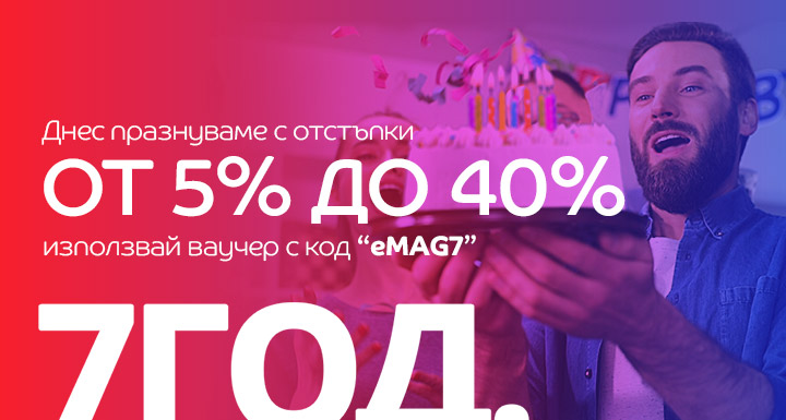 eMAG празнува 7-ми рожден ден с ваучер за отстъпка от 5% до 40%