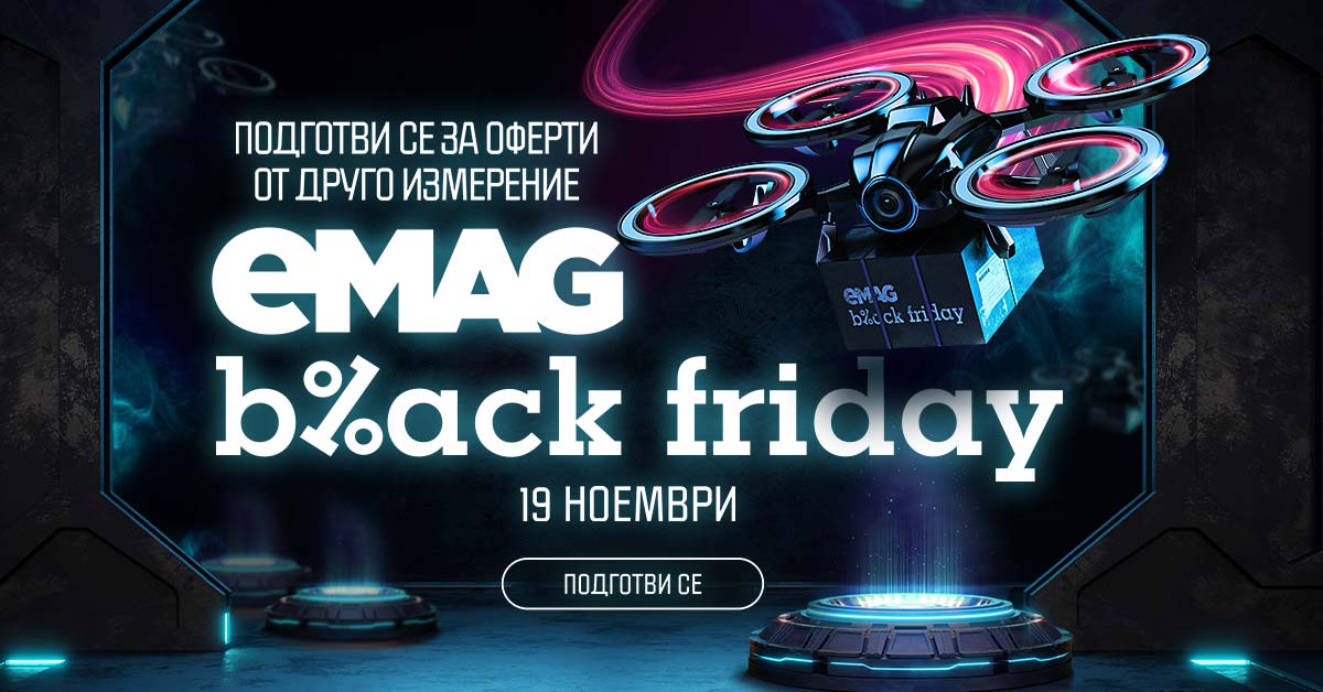 Black Friday в eMAG стартира на 19 ноември 2021