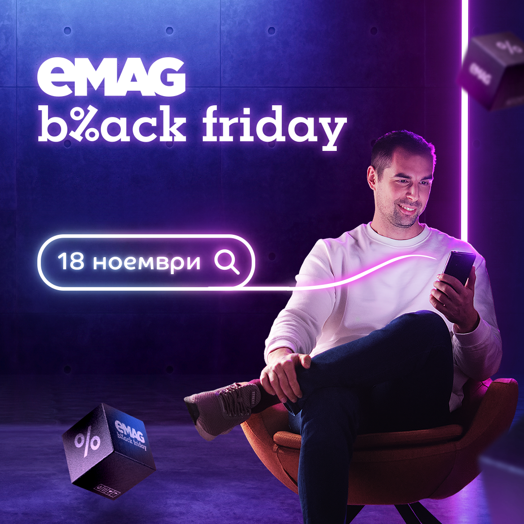 eMAG Black Friday 2022 стартира на 18 ноември