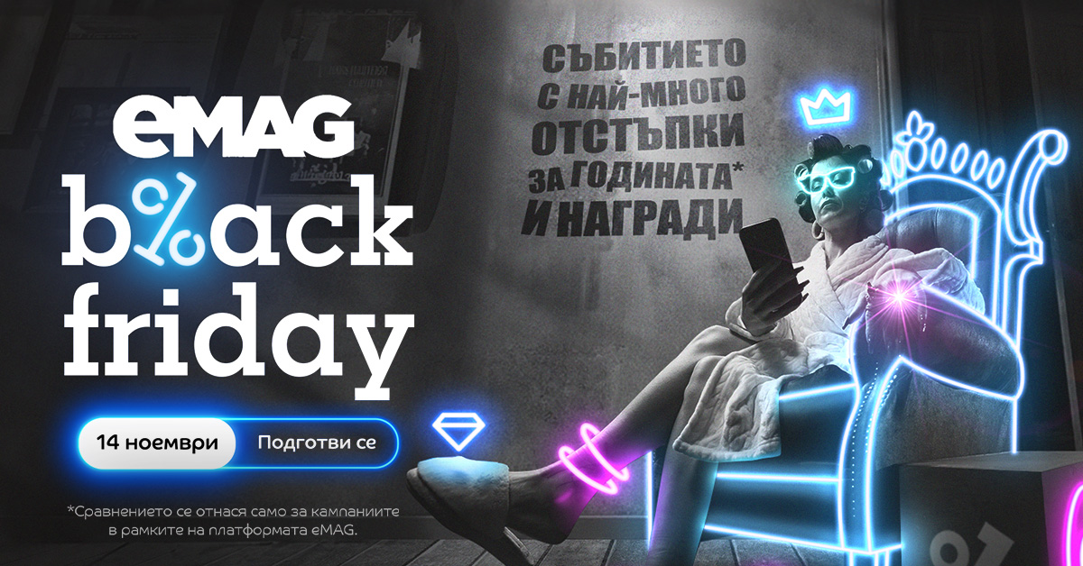 eMAG Black Friday 2025 стартира на 14 ноември